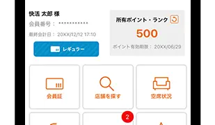 快活CLUB公式アプリ画面のイメージ