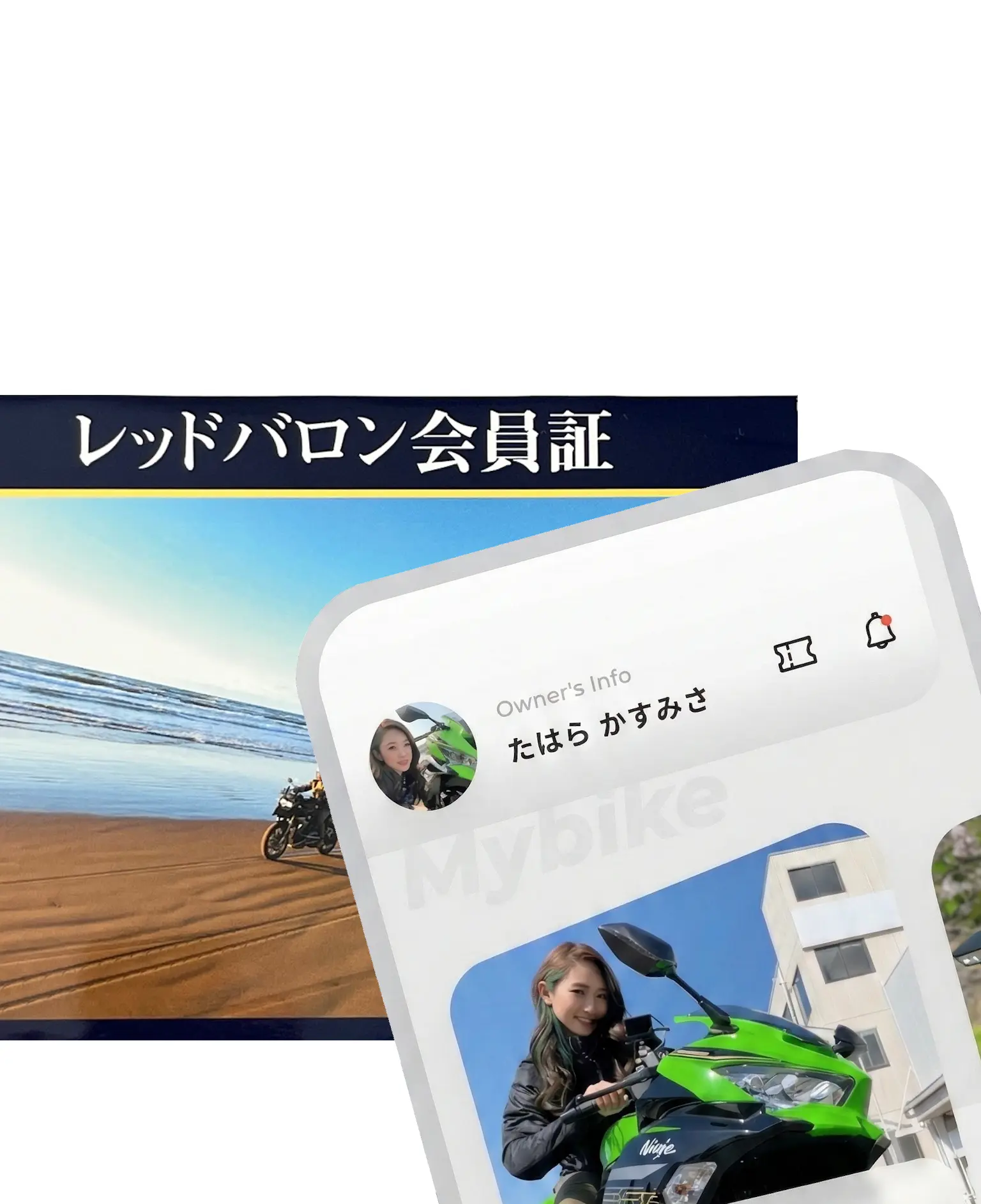 レッドバロン会員証提示のイメージ