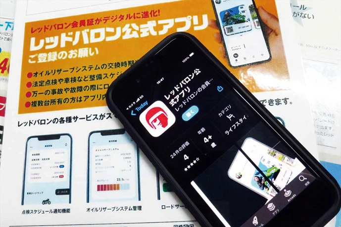 お会計時にレッドバロン会員証を提示